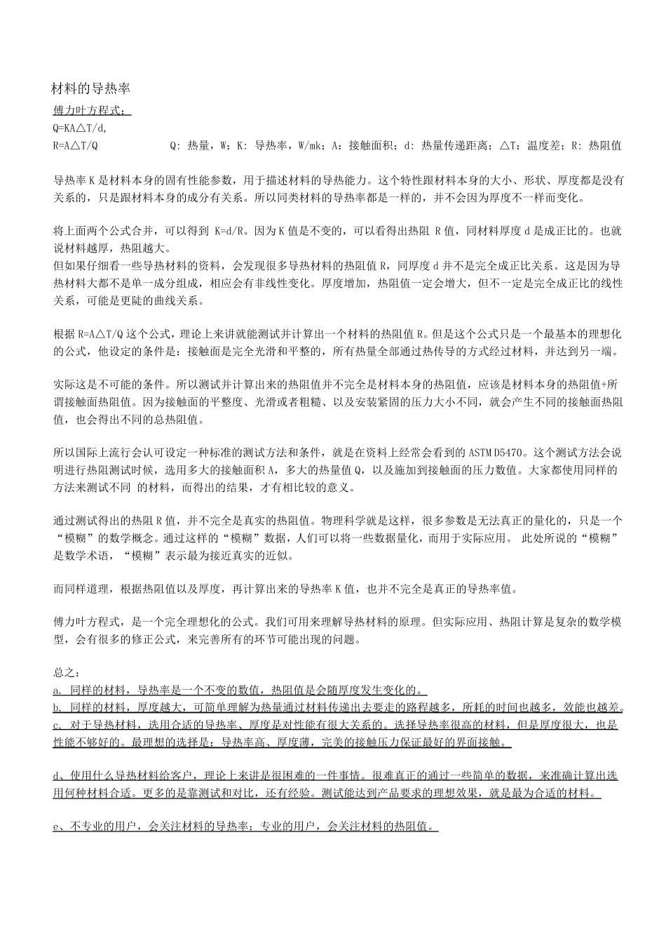 常用材料的导热系数表_第1页