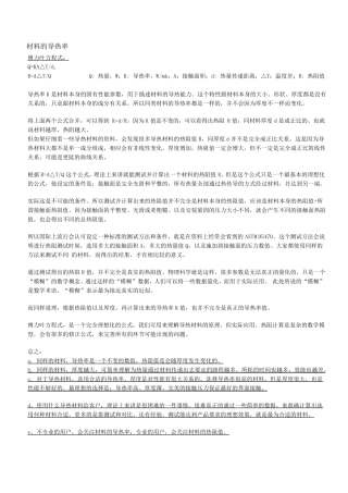 常用材料的导热系数表