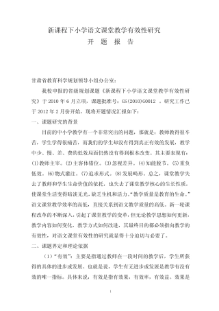 新课改背景下的课堂教学有效性的研究.23