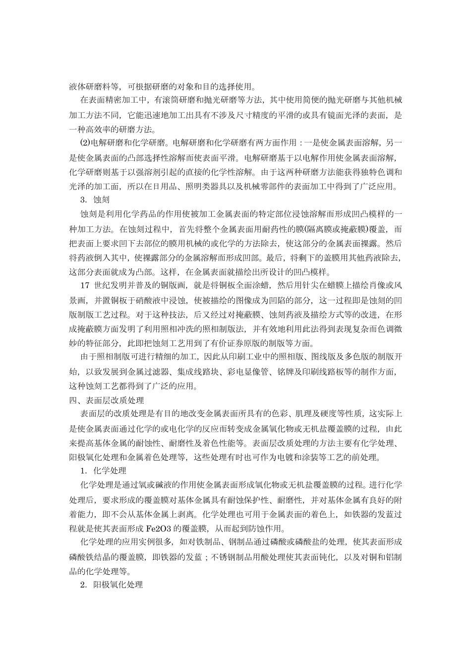 常用材料表面处理_第2页