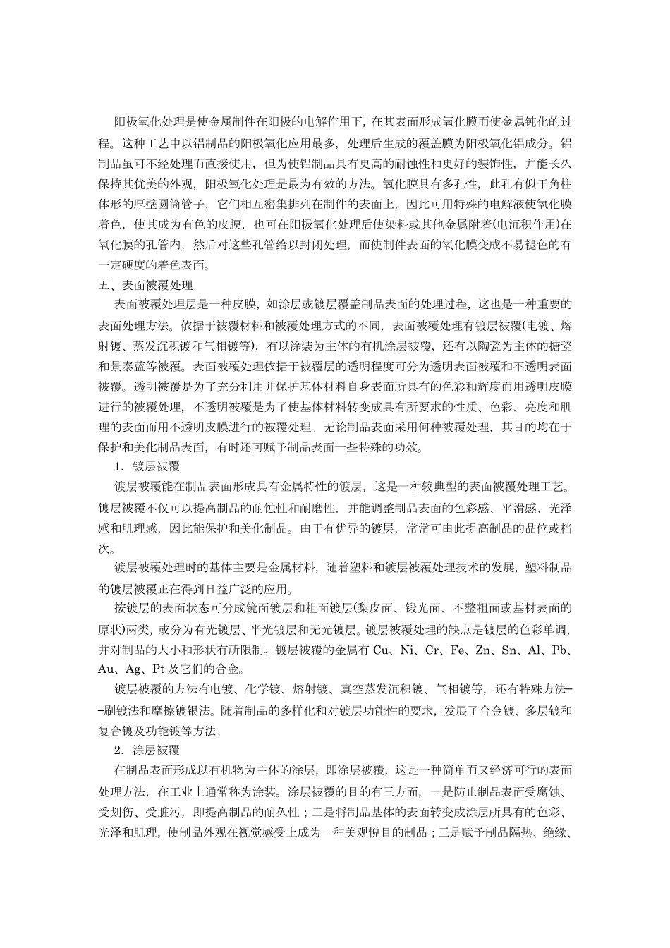 常用材料表面处理_第3页