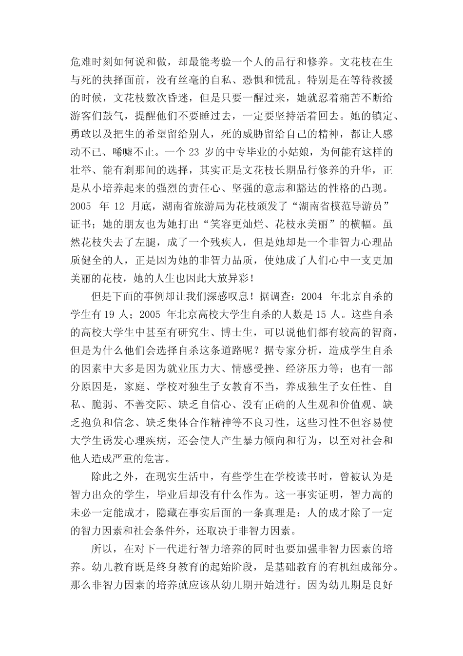 幼儿非智力因素的培养_第2页