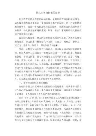 幼儿非智力因素的培养