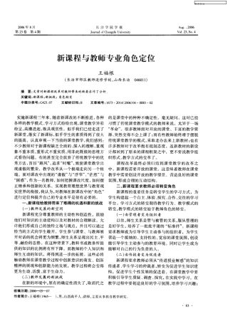 新课程与教师专业角色定位