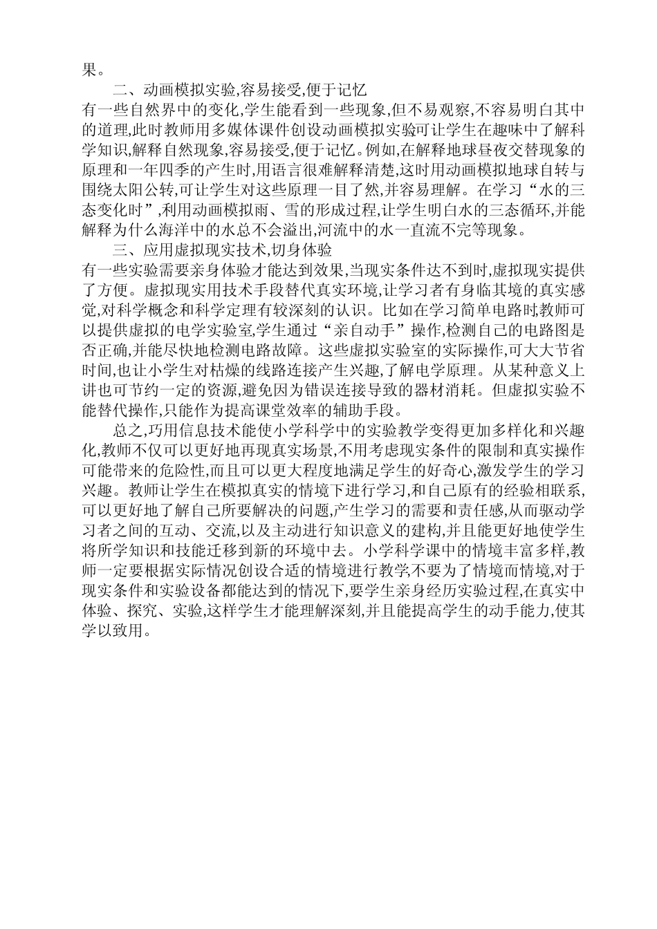 用信息技术创设小学科学实验情境_第2页