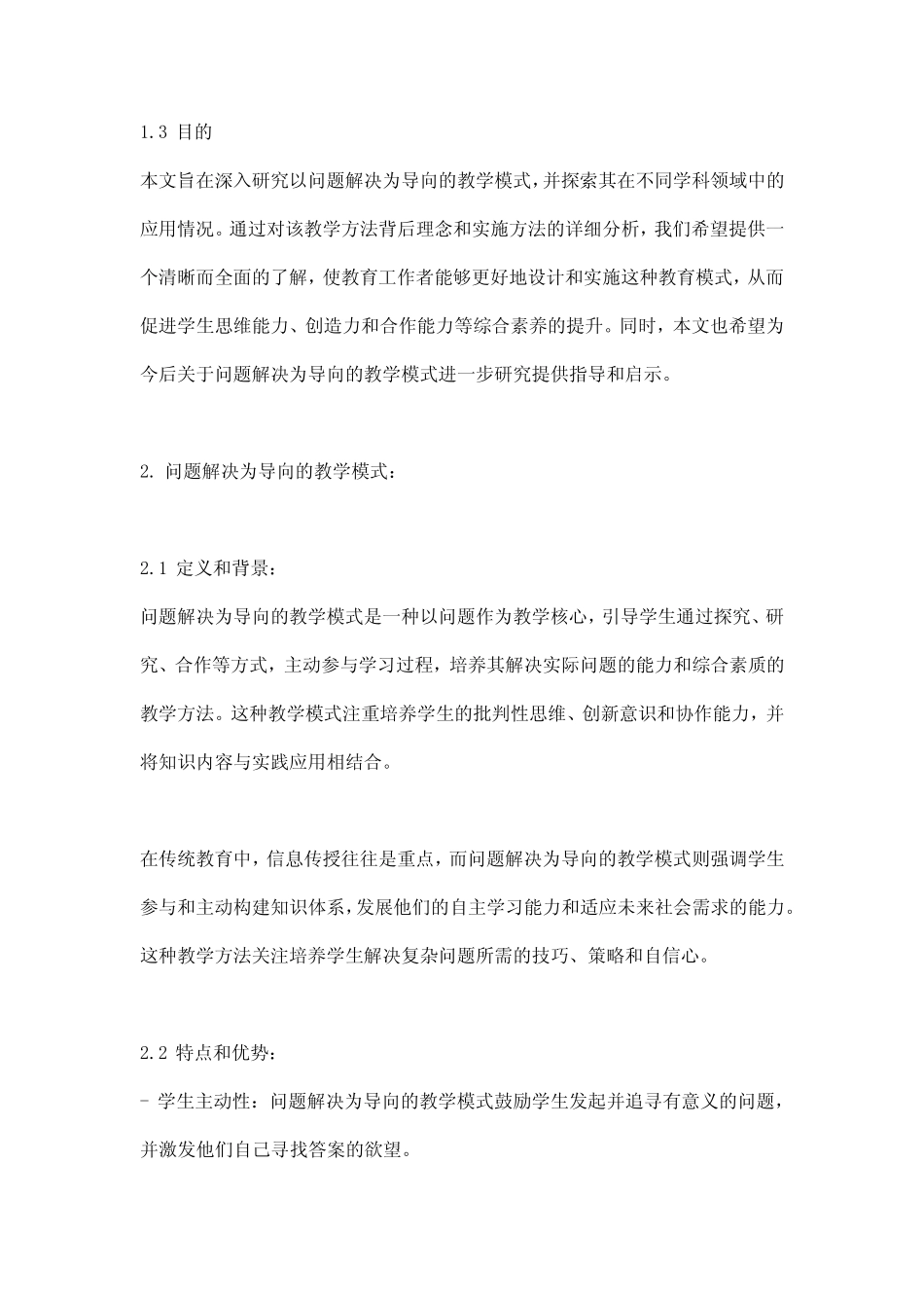 以问题解决为导向的教学模式研究_第2页