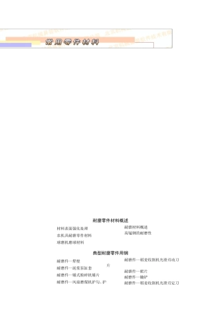 常用材料零件耐磨零件
