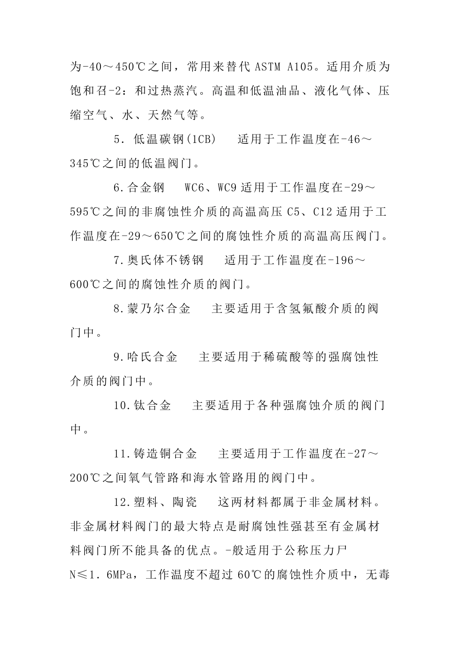 常用材质温度范围_第2页