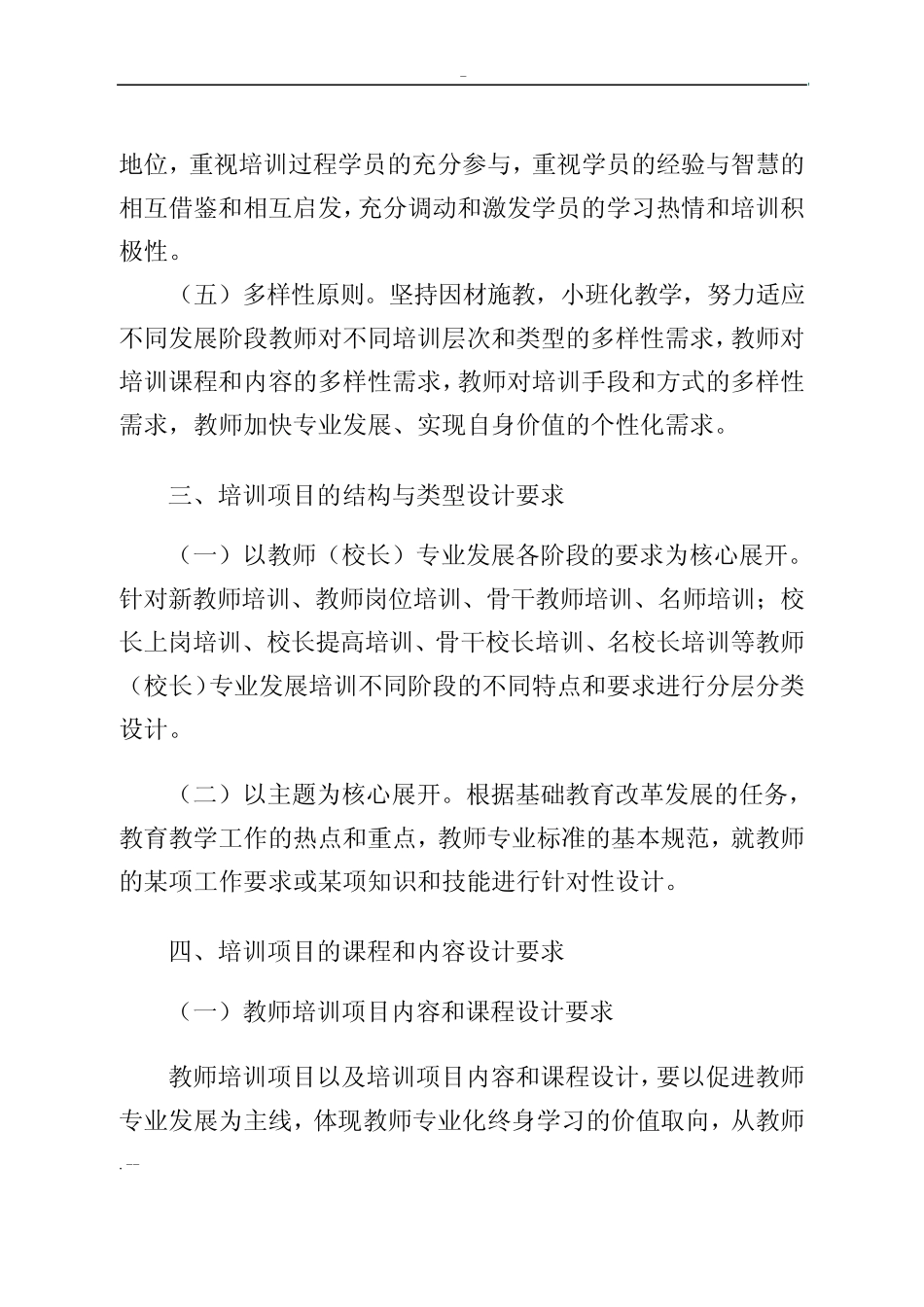 浙江中小学教师专业发展_第2页