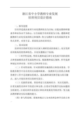 浙江中小学教师专业发展
