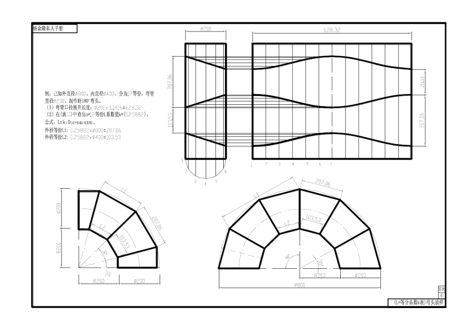 常用板金简易图形展开2_第1页