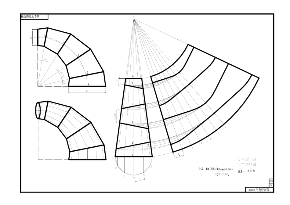 常用板金简易图形展开2_第2页