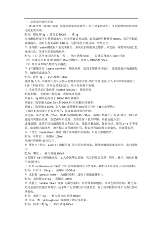 常用染色液的配方
