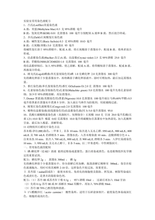 常用染色液配方