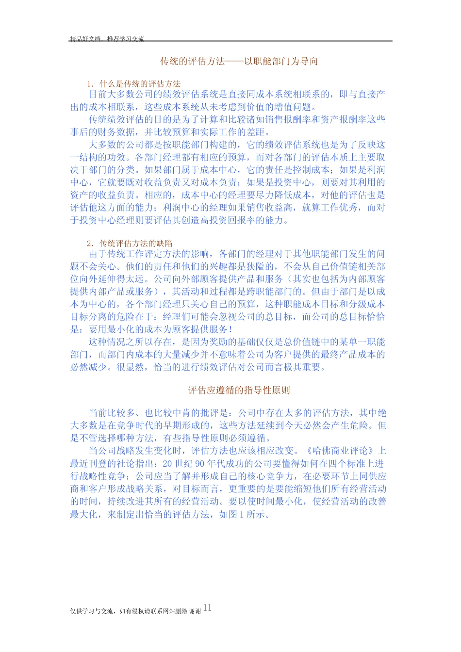最新业绩评估与控制_图文_第2页