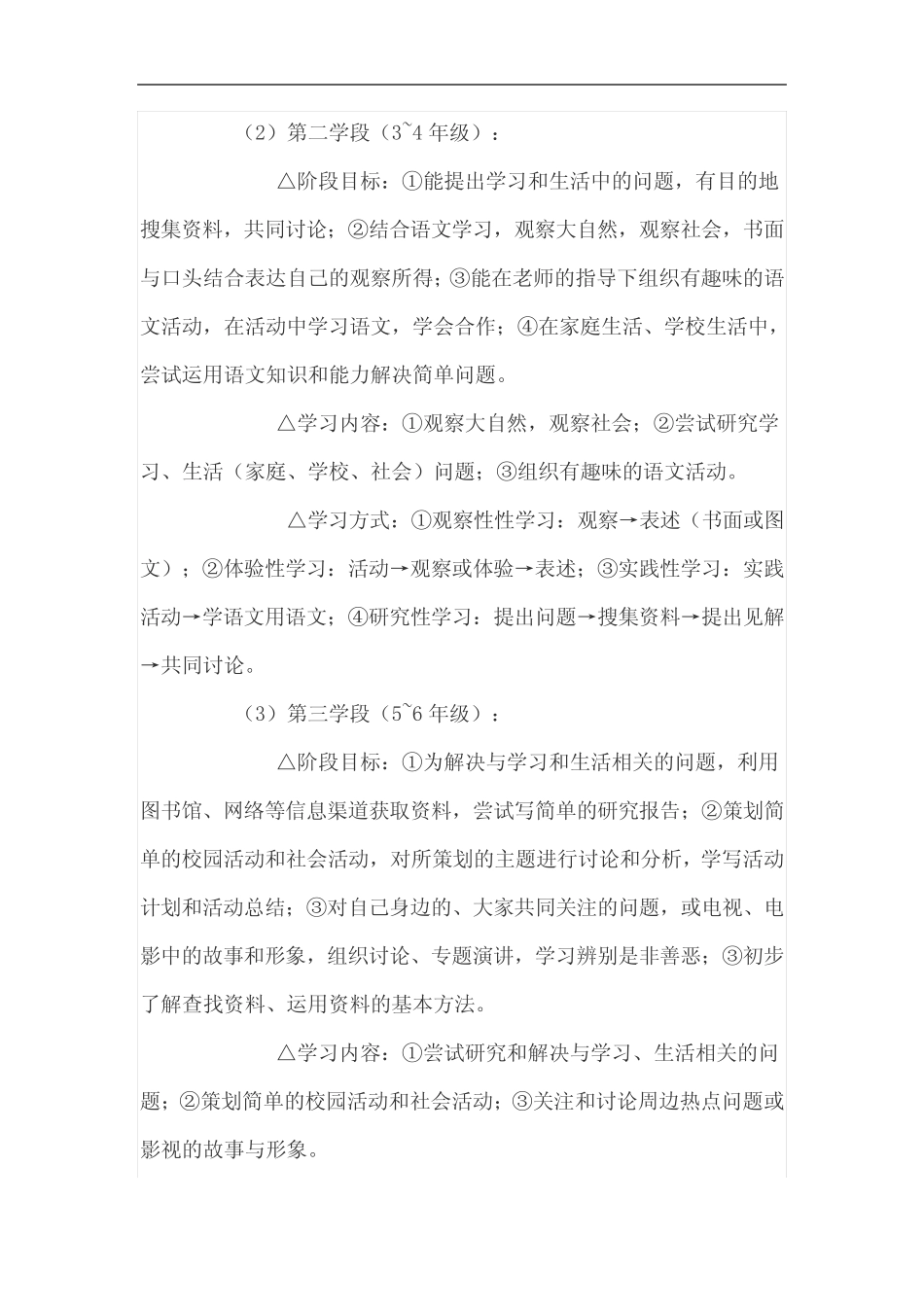 综合性学习应该具备哪些基本的特征_第2页