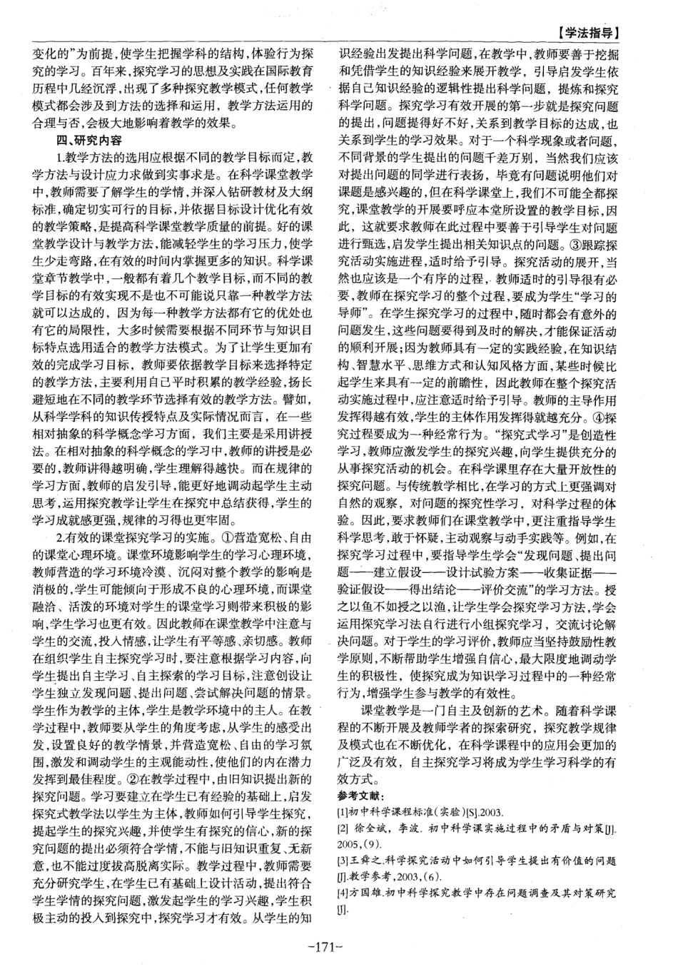 有效的科学课堂探究学习_第2页