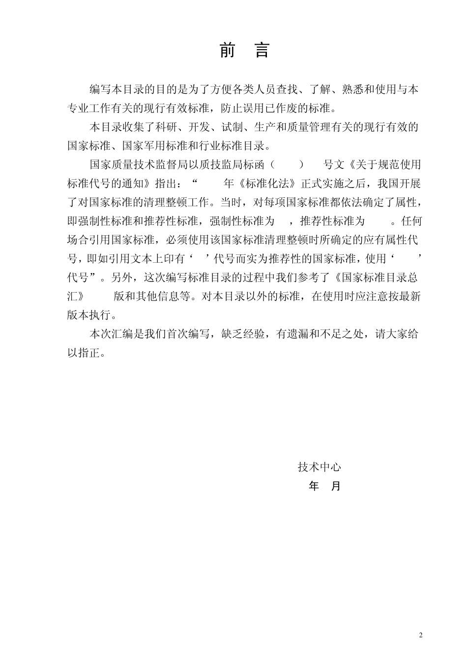 常用标准目录汇编_第2页