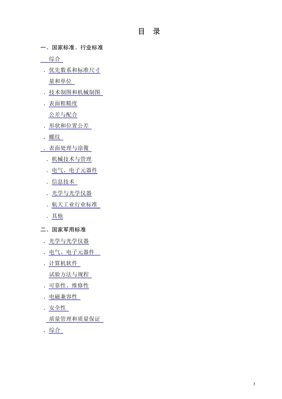 常用标准目录汇编_第3页