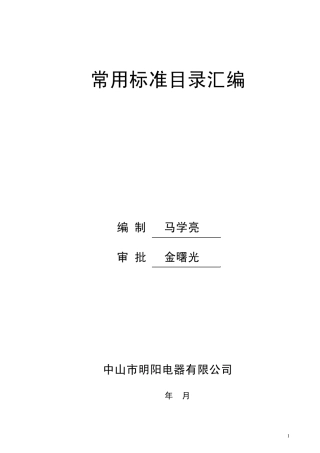 常用标准目录汇编