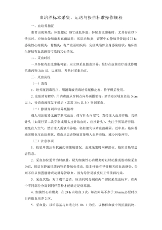 常用标本采集方法