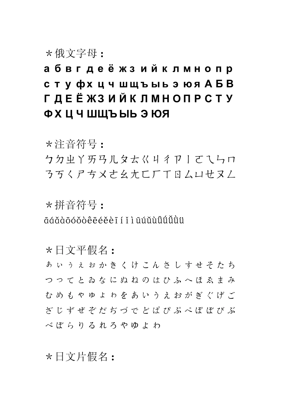 常用标点符号与特殊符号大全_第3页