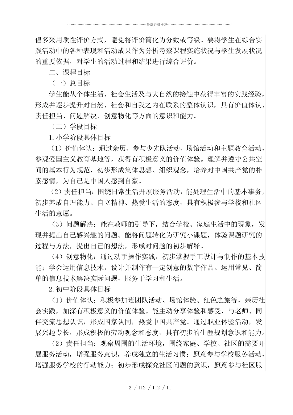 中小学综合实践活动课程指导纲要(最新)_第2页