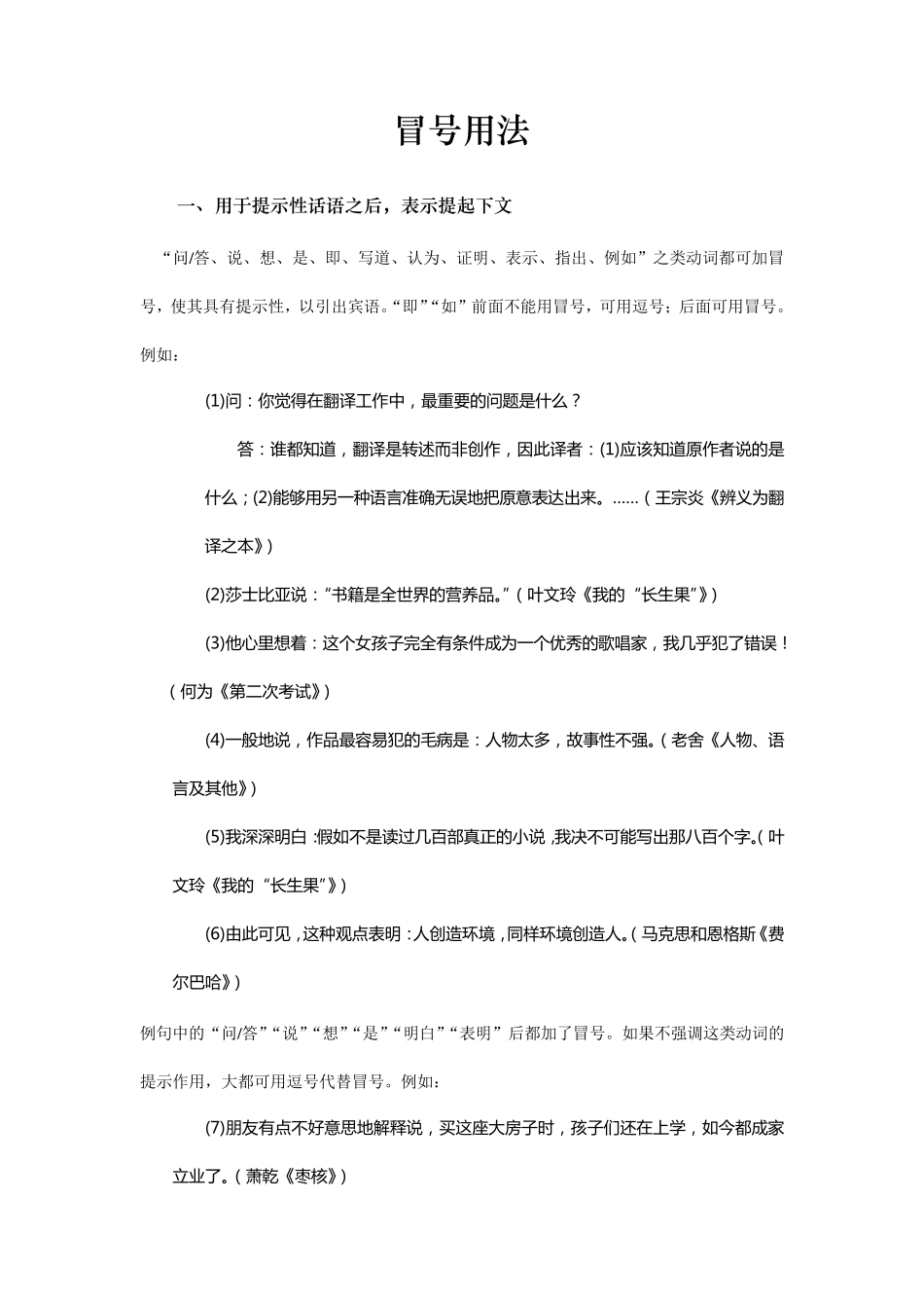 常用标点用法注意_第1页