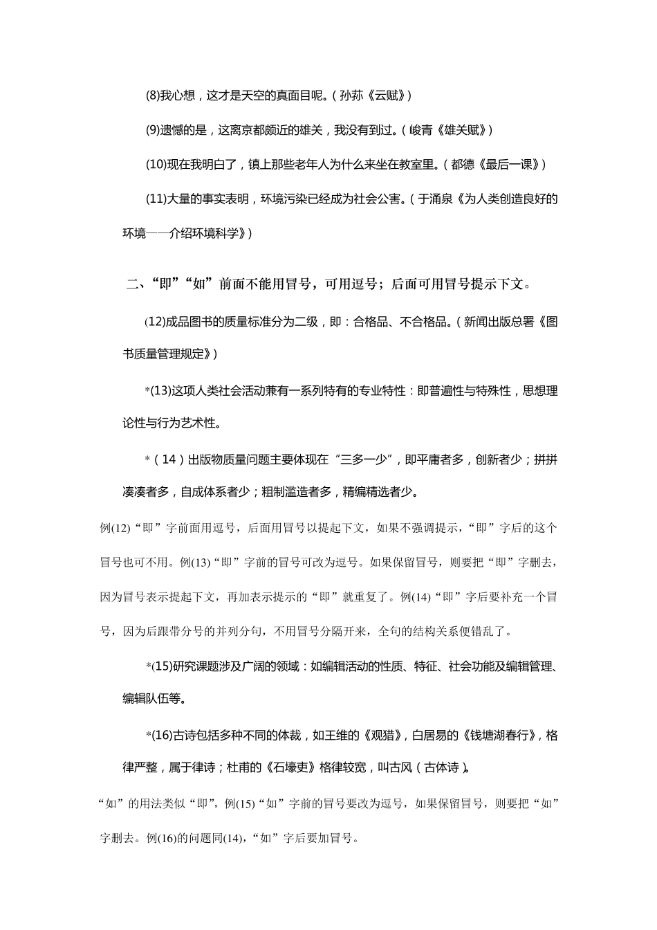 常用标点用法注意_第2页