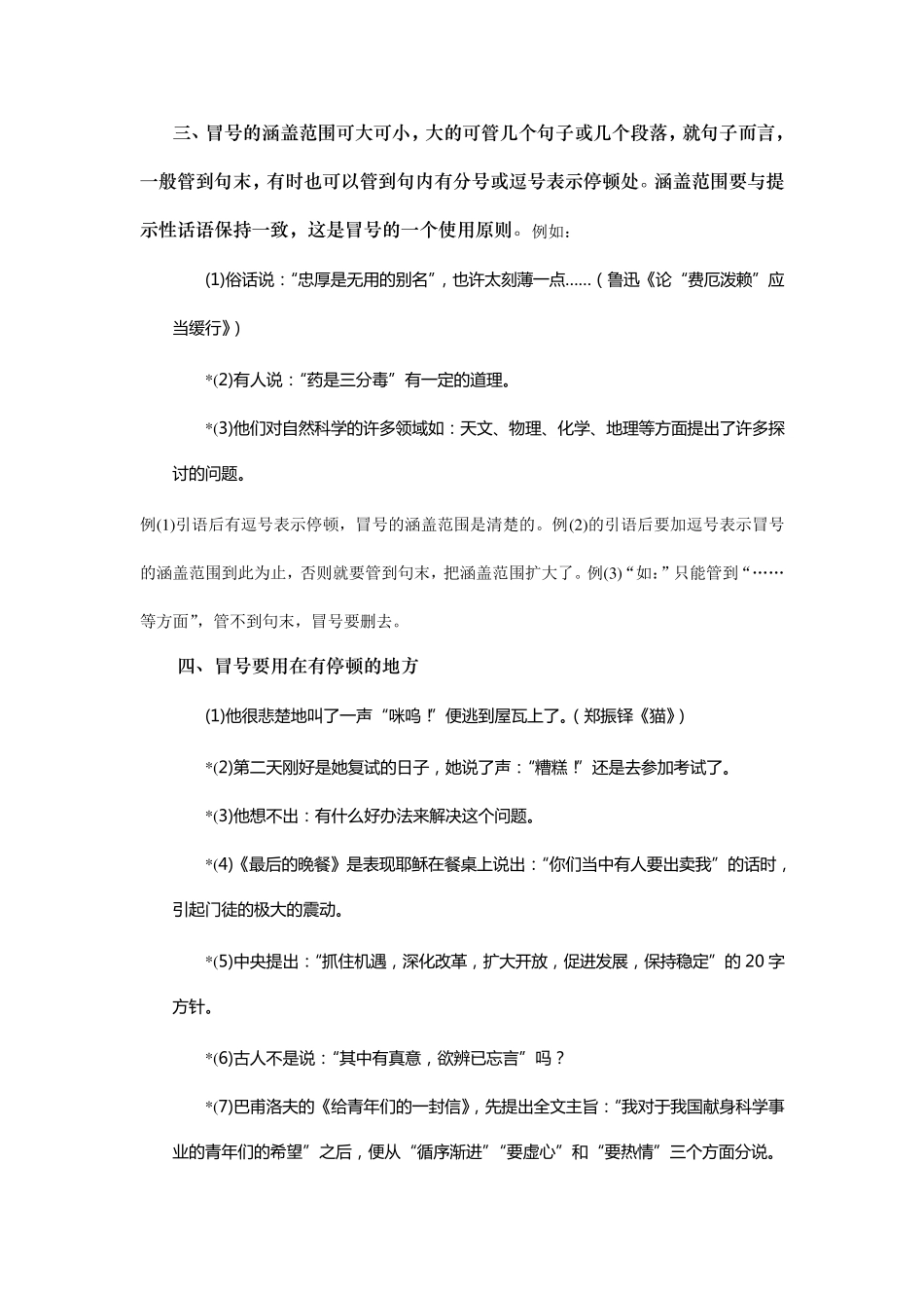 常用标点用法注意_第3页