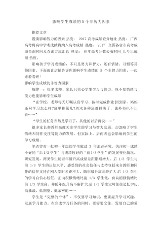 影响学生成绩的5个非智力因素