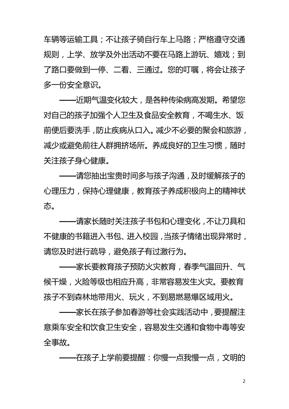 常用校信通安全短信_第2页