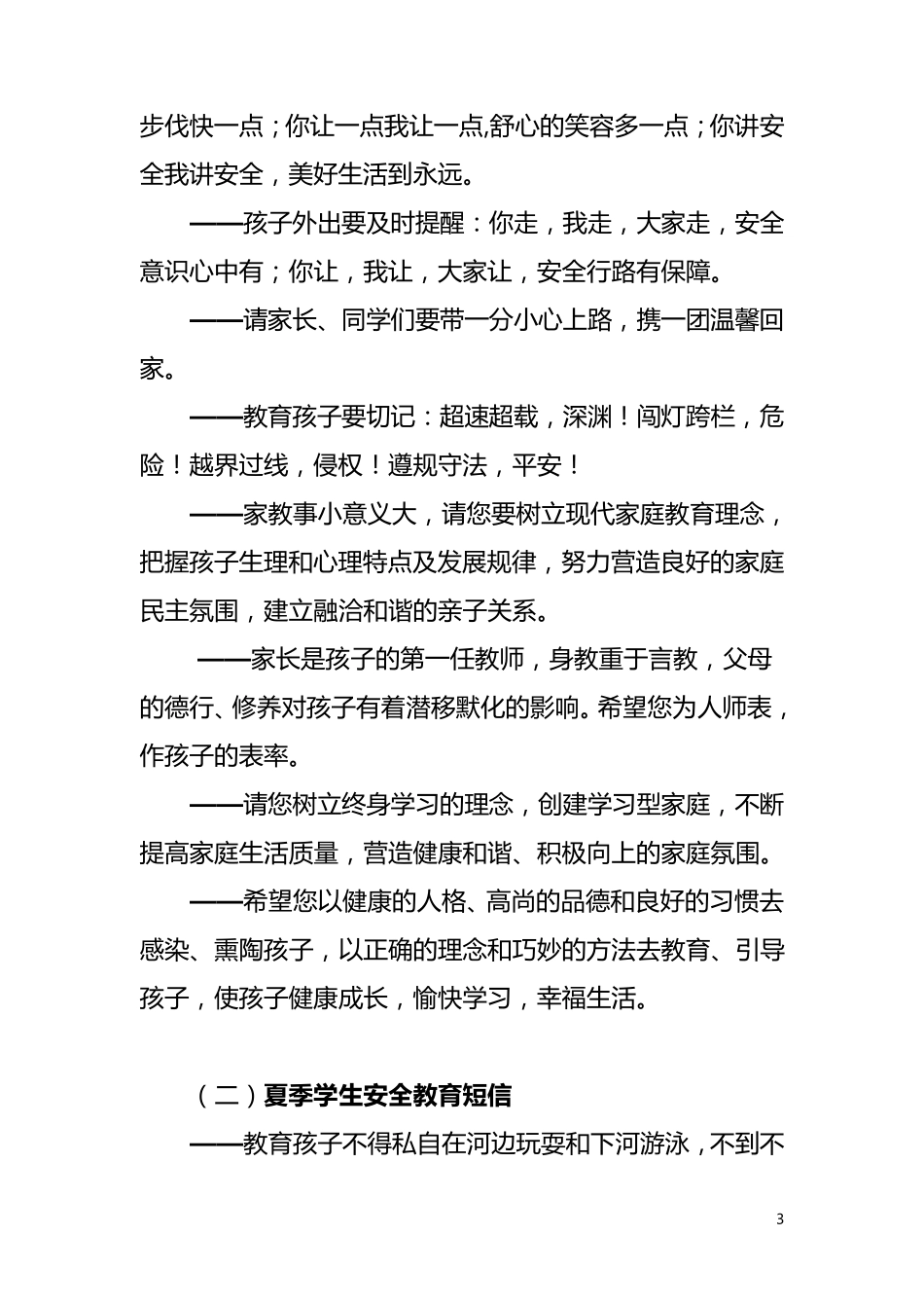 常用校信通安全短信_第3页