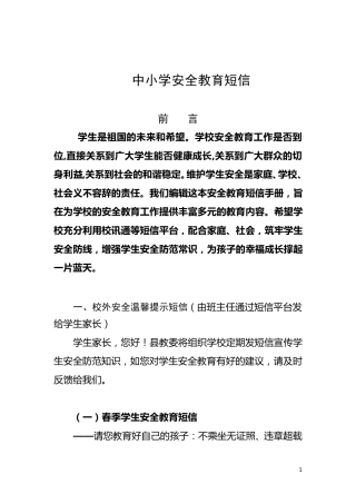 常用校信通安全短信