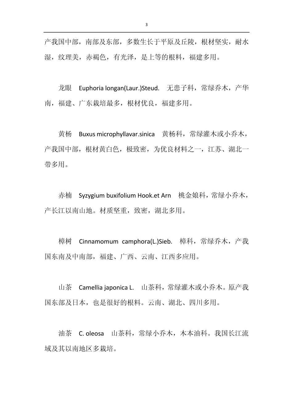 常用根雕树种_第3页