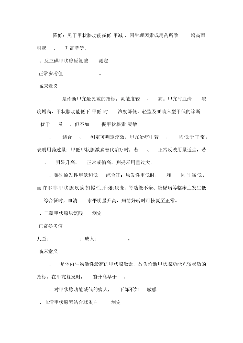 常用检验的临床意义激素测定_第2页