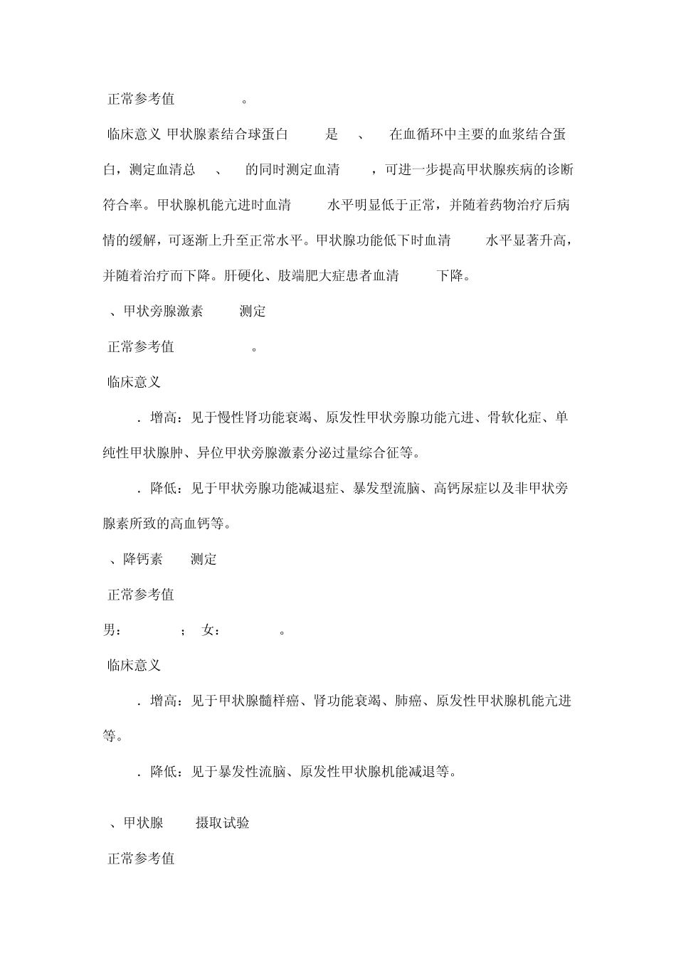 常用检验的临床意义激素测定_第3页