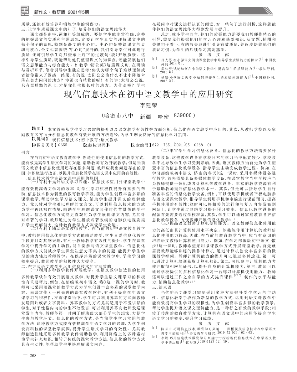 小学语文课堂教学有效质疑策略的研究_第2页