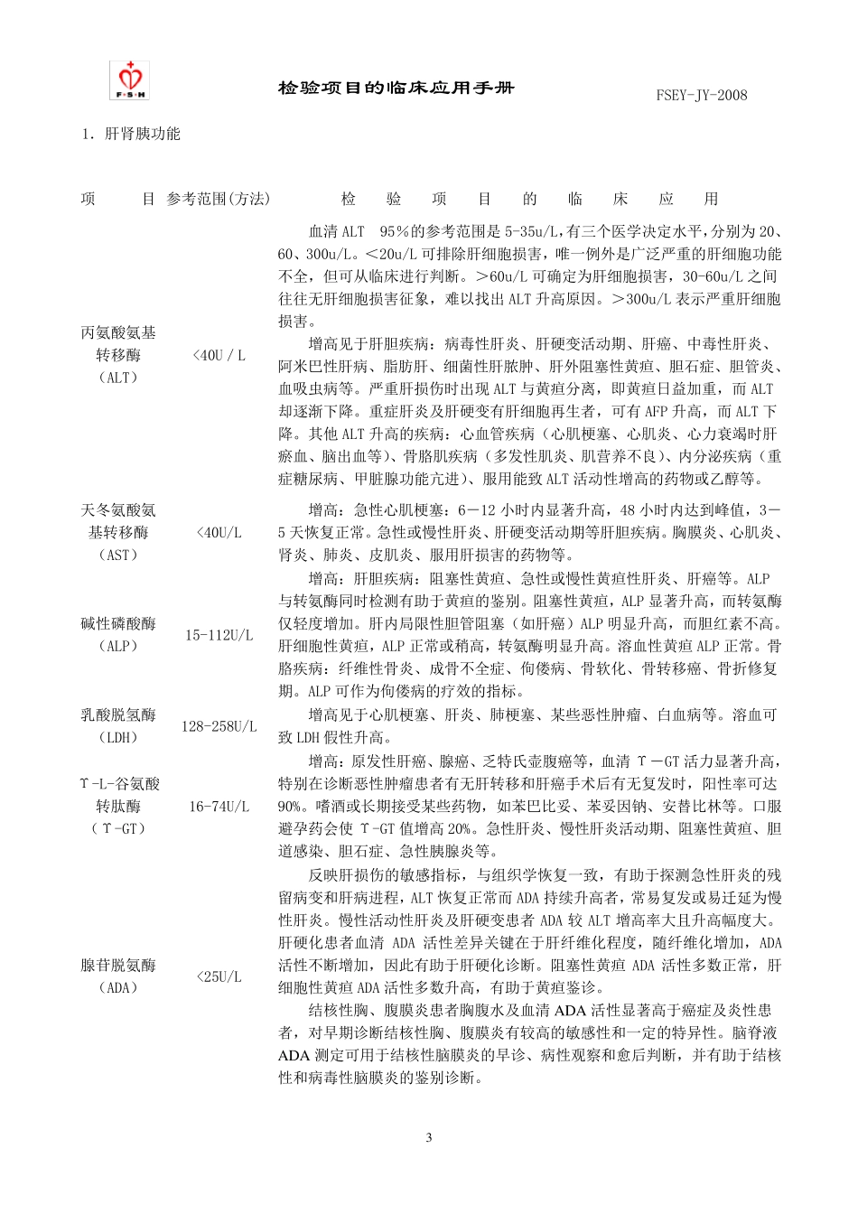 常用检验科项目临床意义及参考值范围_第3页