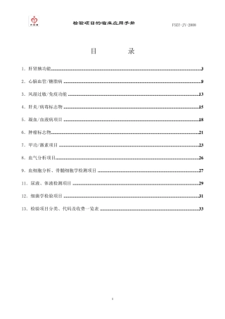 常用检验科项目临床意义及参考值范围