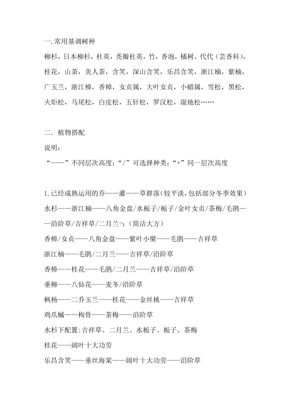 常用植物与搭配_第2页