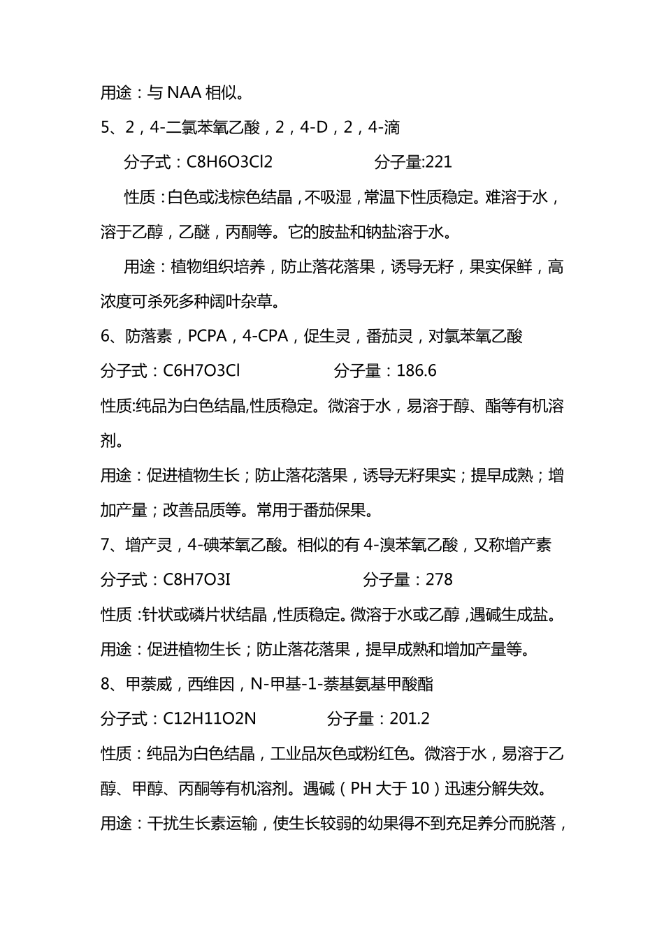 常用植物生长调节剂_第2页