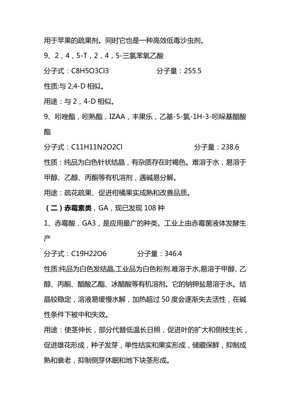 常用植物生长调节剂_第3页