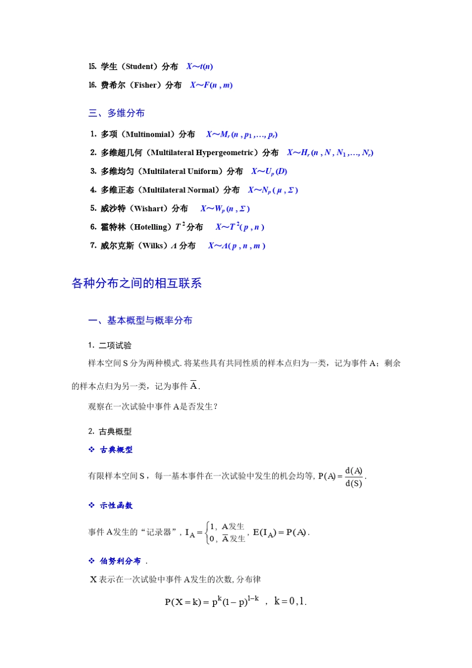 常用概率分布间简介_第2页