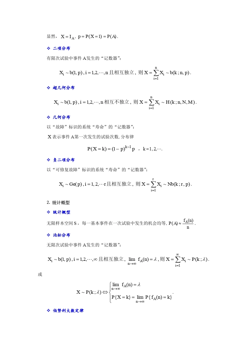 常用概率分布间简介_第3页