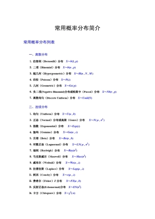 常用概率分布间简介