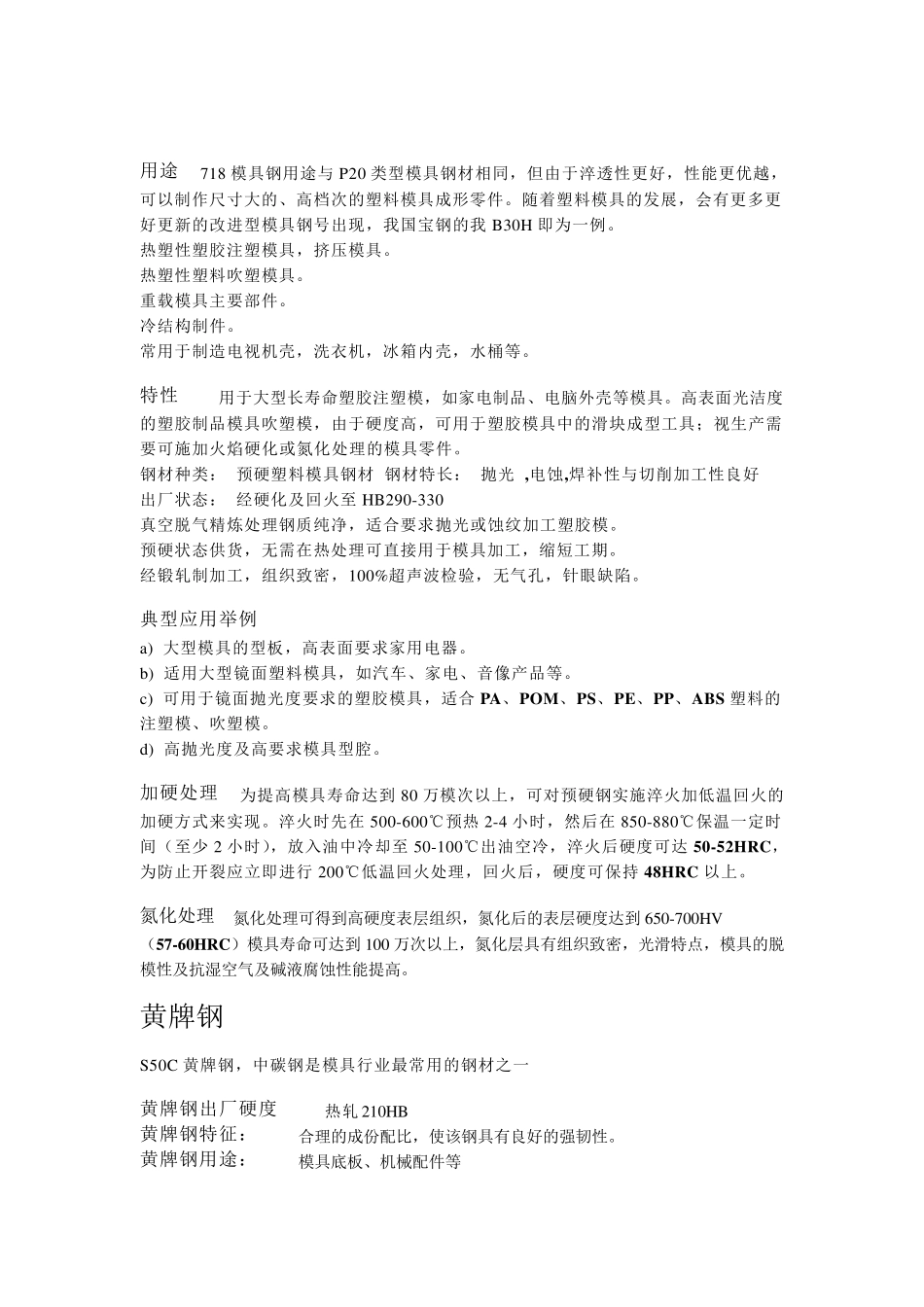 常用模具材料_第2页