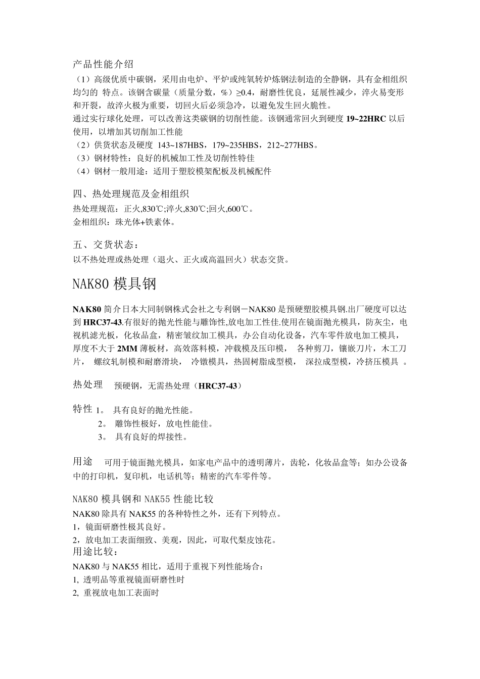 常用模具材料_第3页