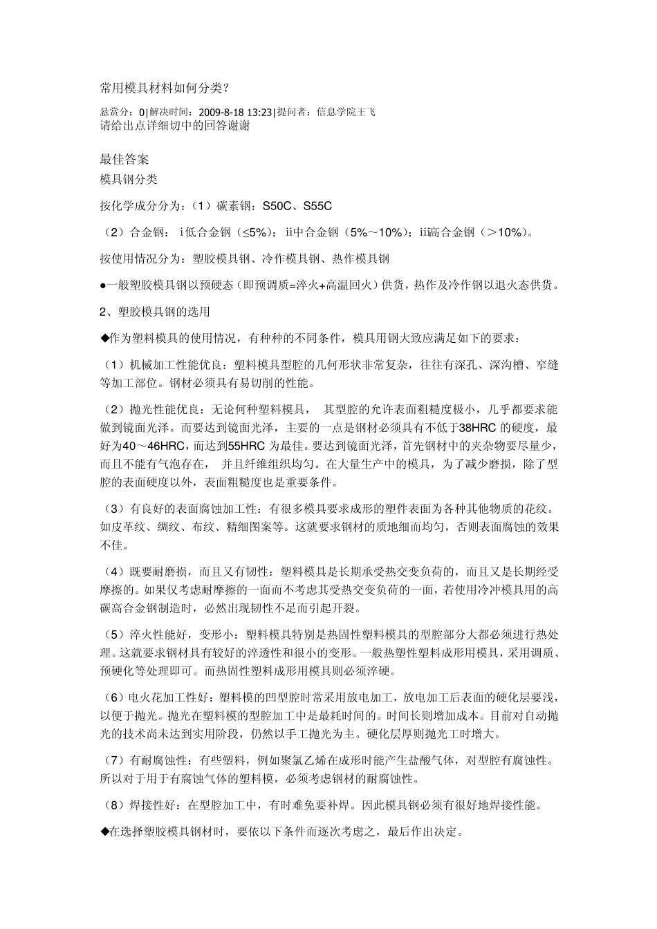 常用模具材料如何分类_第1页