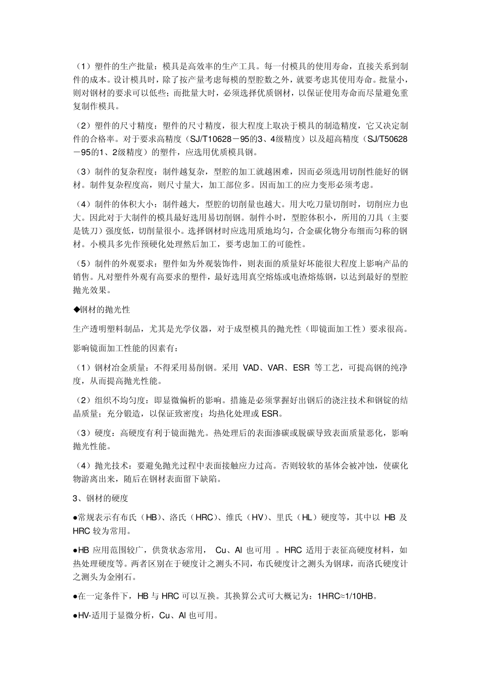 常用模具材料如何分类_第2页